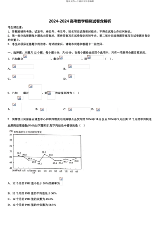 广西梧州市高考仿真模拟数学试卷含解析