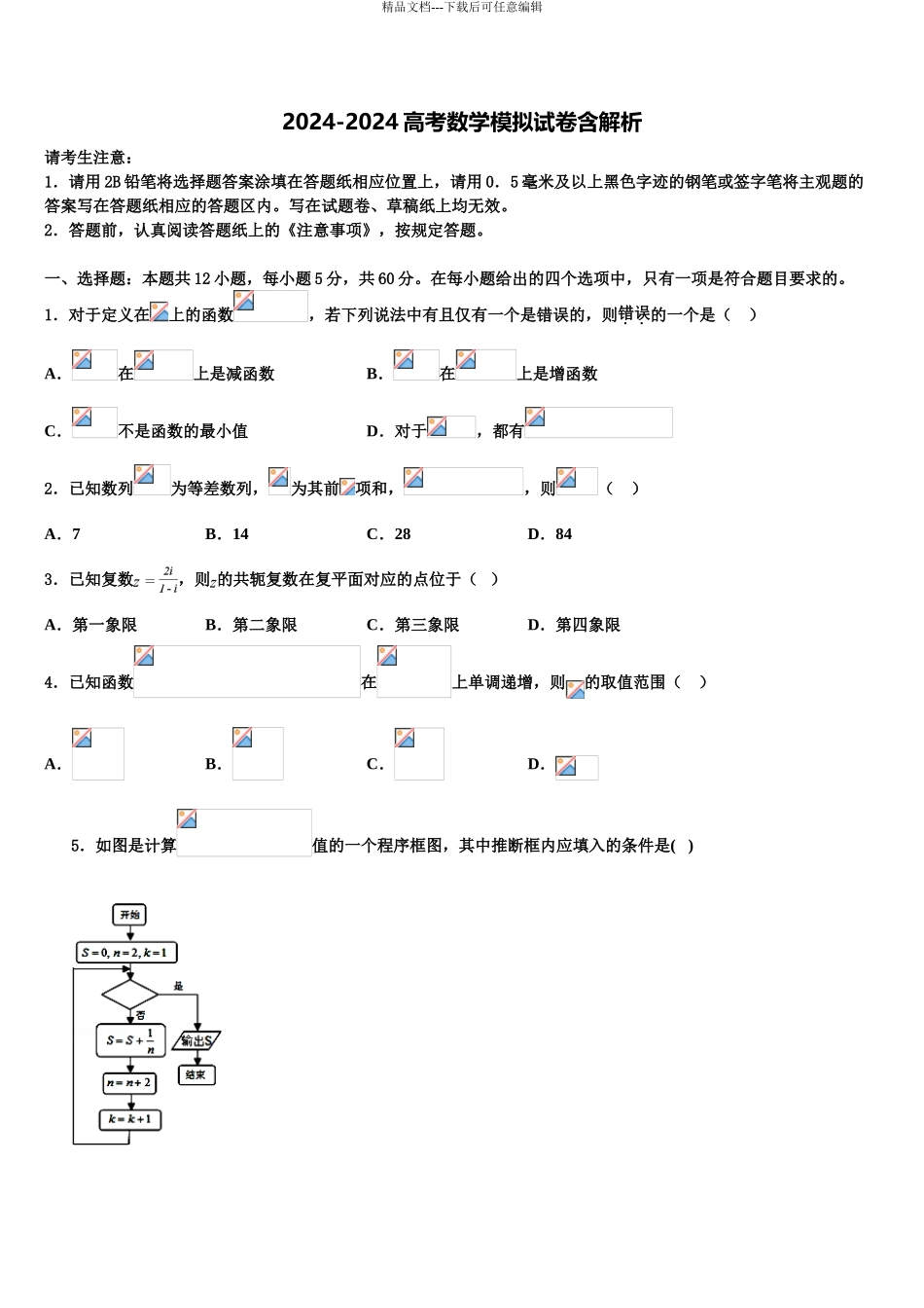 广西梧州市高考数学二模试卷含解析_第1页