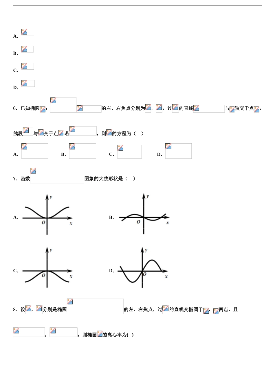 广西梧州市高考数学二模试卷含解析_第2页