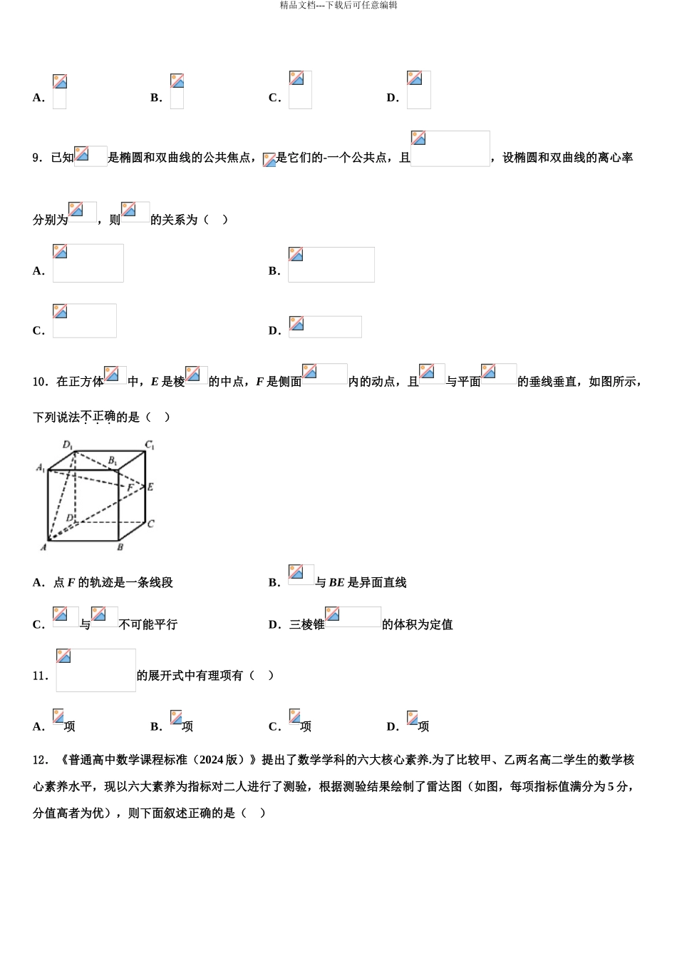广西梧州市高考数学二模试卷含解析_第3页