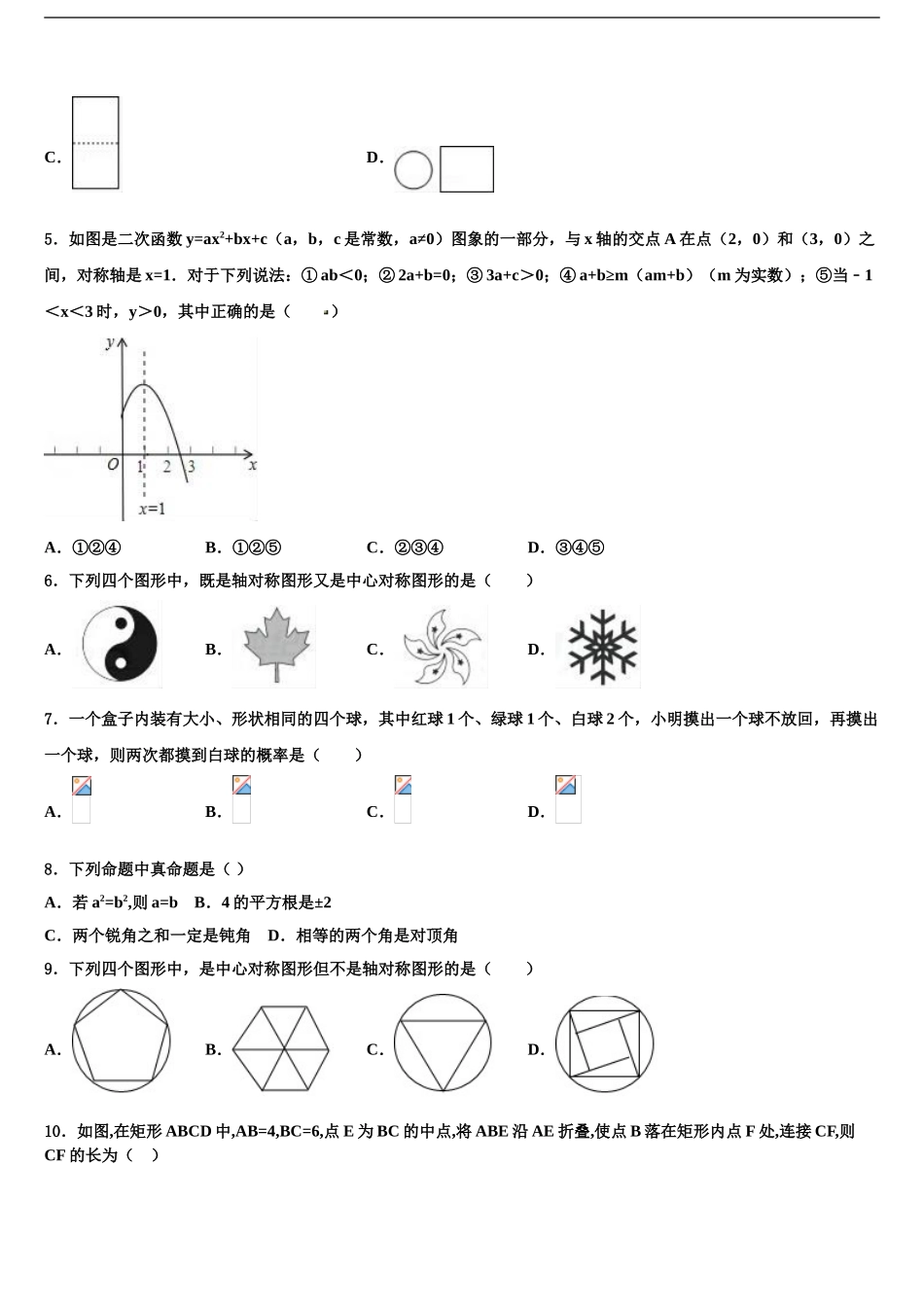 广西河池市天峨县重点名校中考数学仿真试卷含解析_第2页