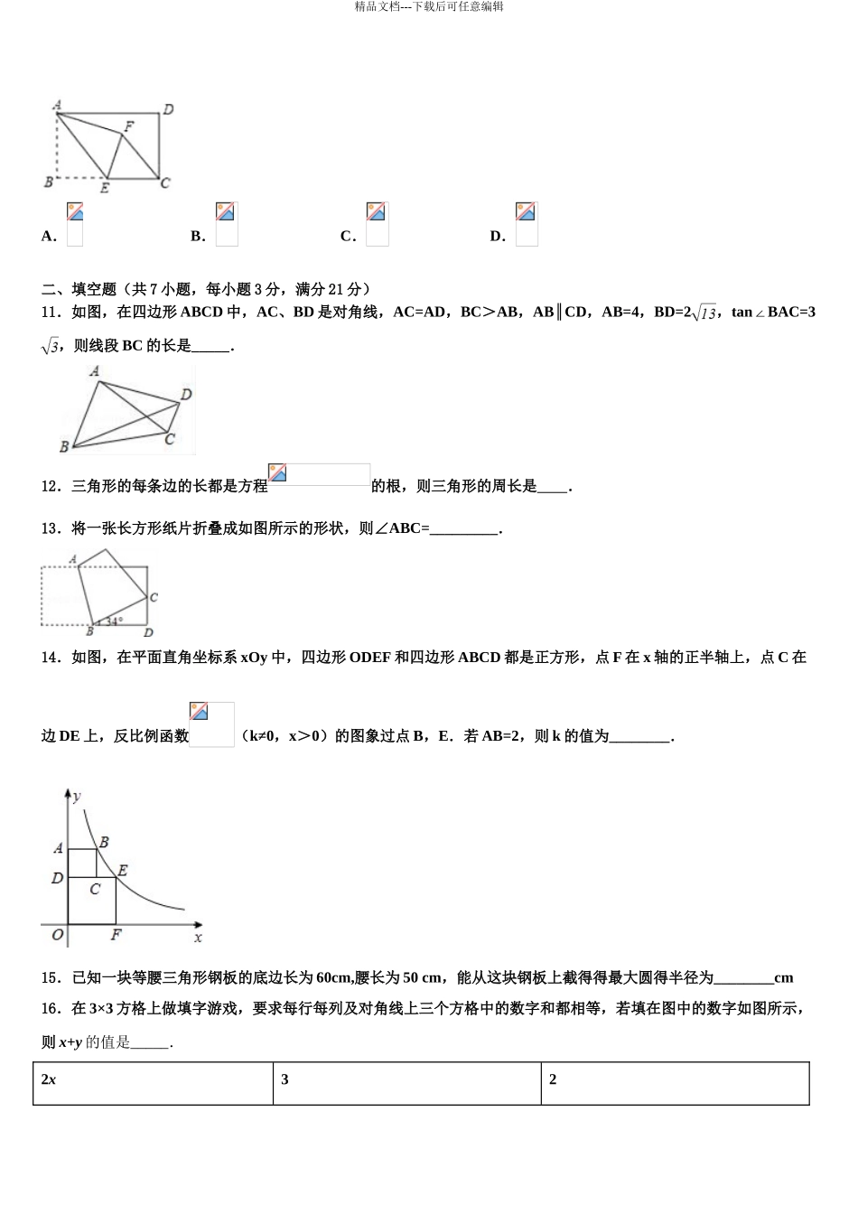 广西河池市天峨县重点名校中考数学仿真试卷含解析_第3页
