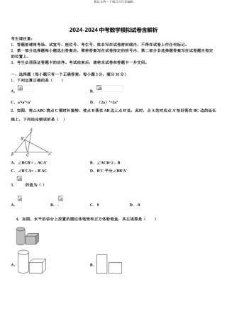 广西河池市天峨县重点名校中考数学仿真试卷含解析