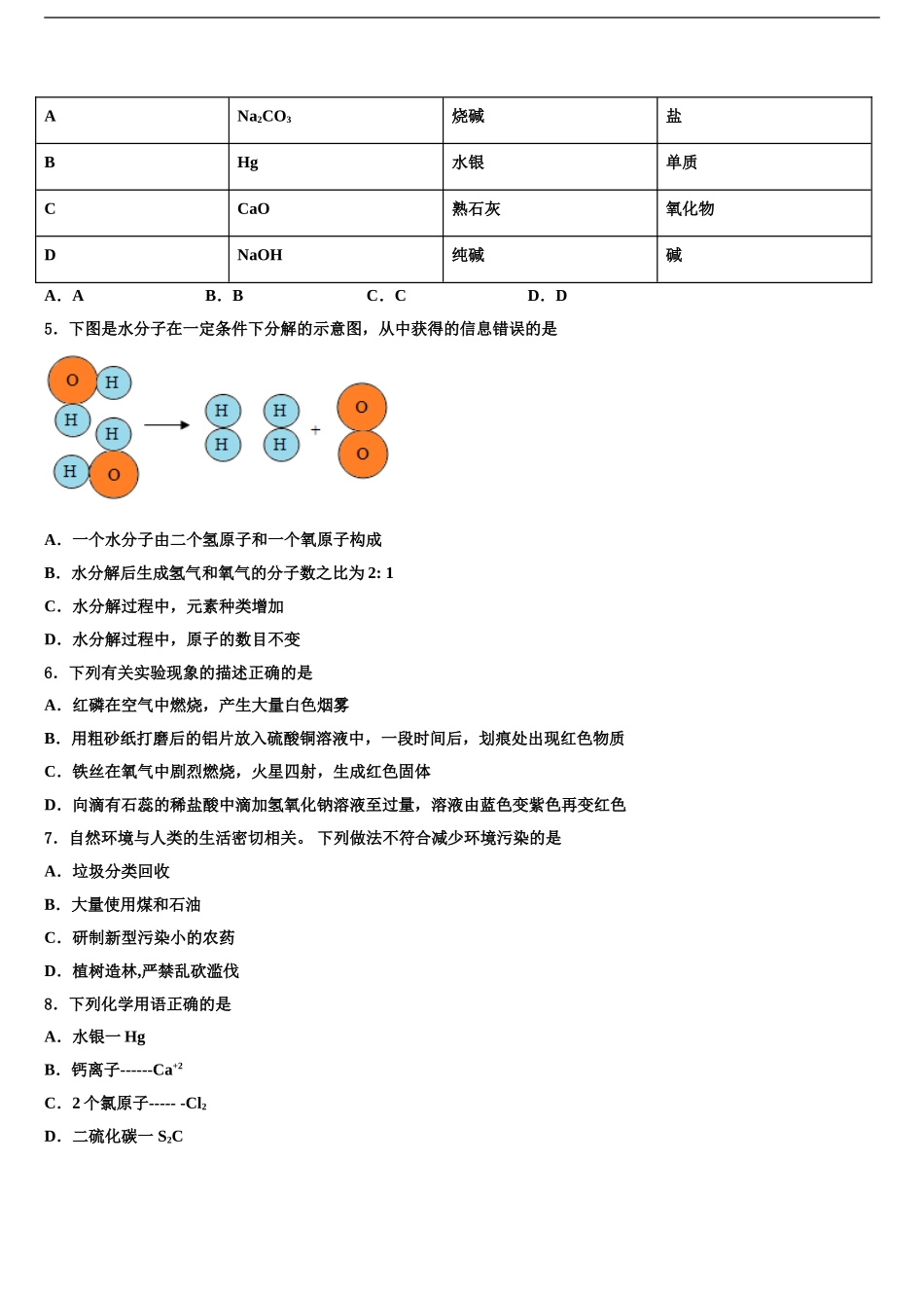 广西河池市天峨县重点名校中考化学押题试卷含解析_第2页