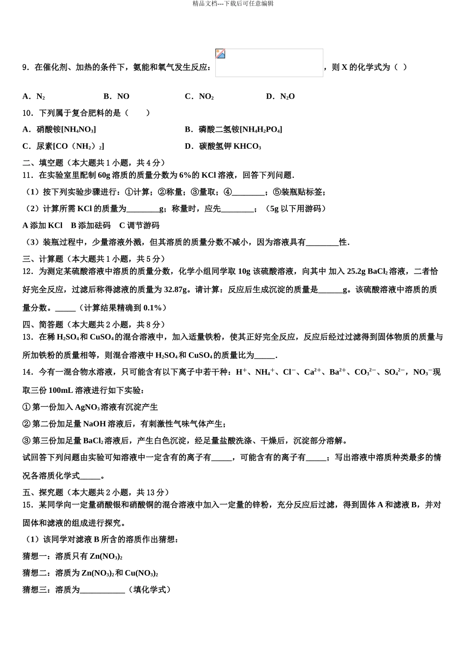 广西河池市天峨县重点名校中考化学押题试卷含解析_第3页