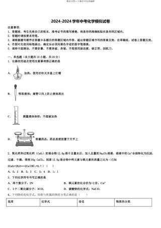 广西河池市天峨县重点名校中考化学押题试卷含解析