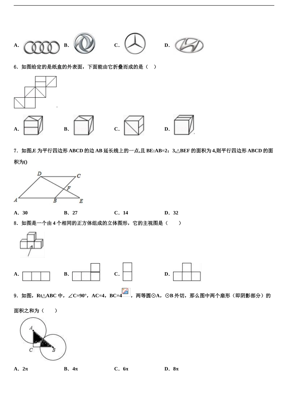 广西河池市环江县十校联考最后数学试题含解析_第2页
