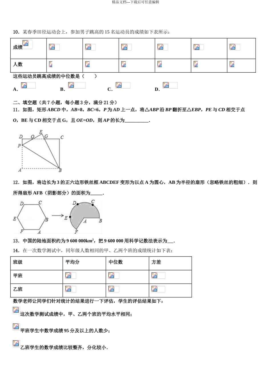 广西河池市环江县十校联考最后数学试题含解析_第3页