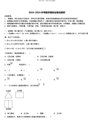 广西河池市环江县十校联考最后数学试题含解析