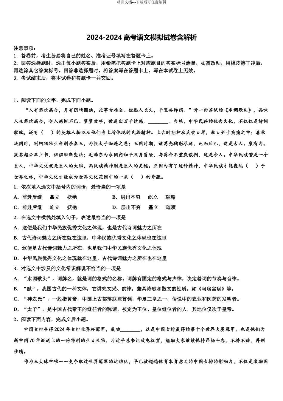 广西玉林市容县高级中学高三第三次模拟考试语文试卷含解析_第1页