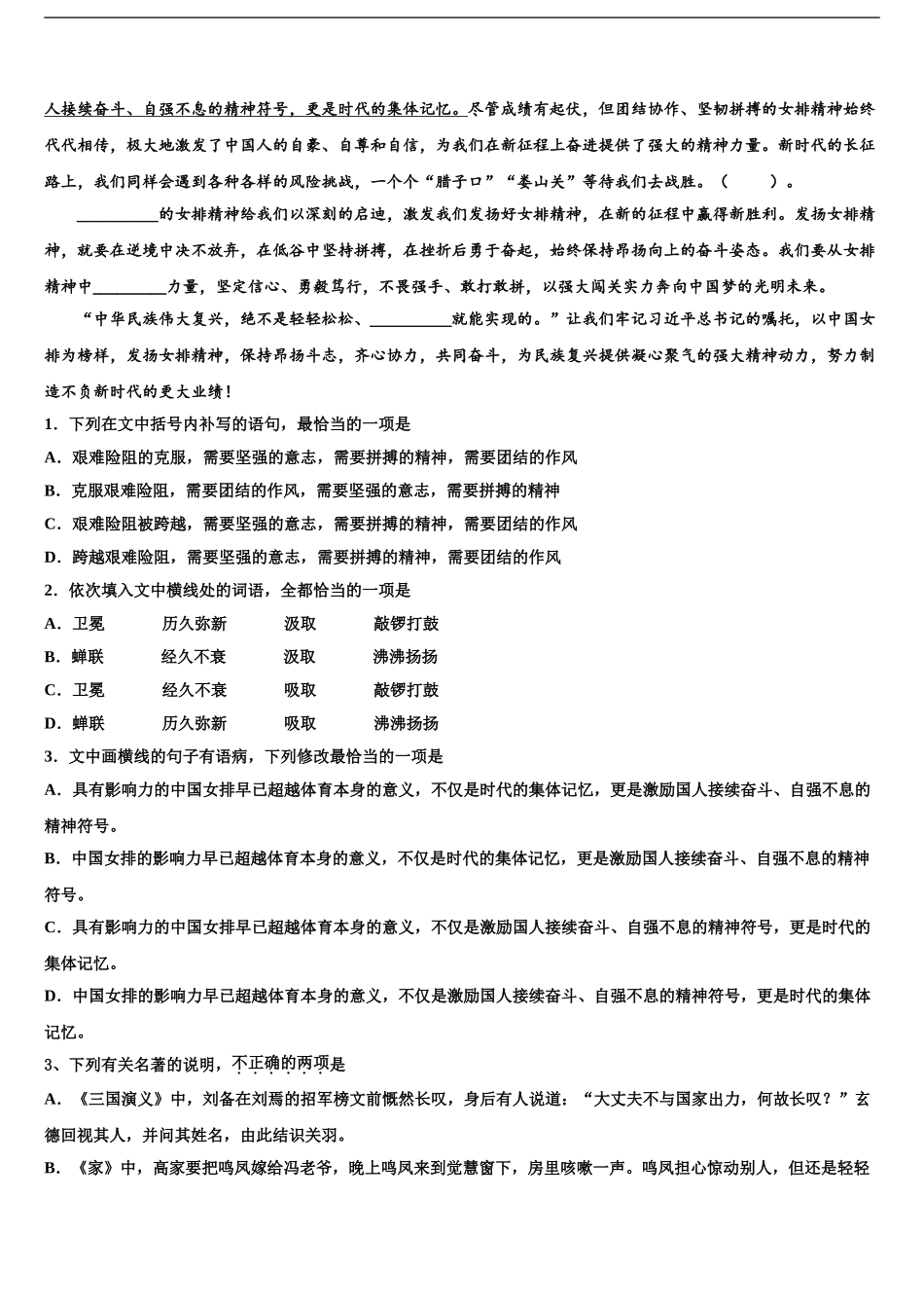 广西玉林市容县高级中学高三第三次模拟考试语文试卷含解析_第2页