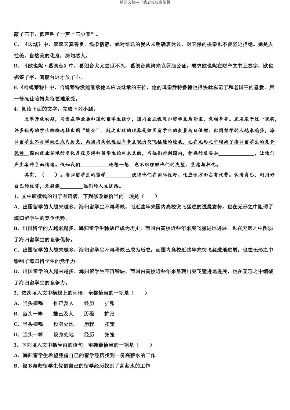 广西玉林市容县高级中学高三第三次模拟考试语文试卷含解析_第3页