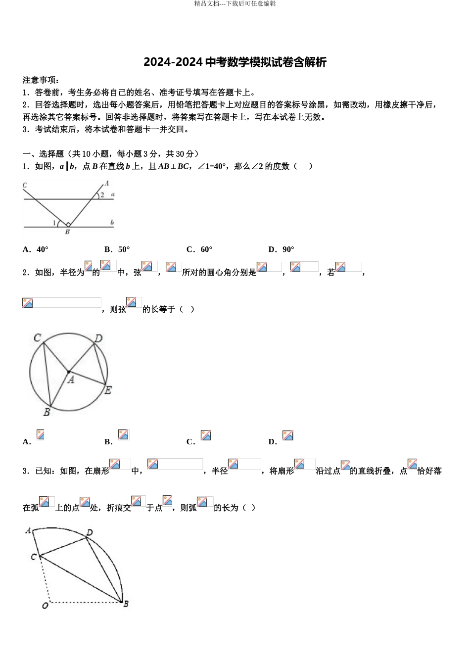 广西玉林市博白县中考考前最后一卷数学试卷含解析_第1页