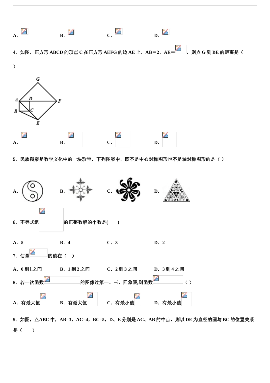广西玉林市博白县中考考前最后一卷数学试卷含解析_第2页