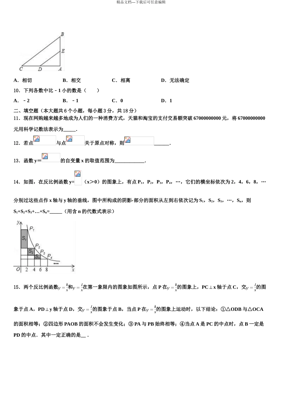 广西玉林市博白县中考考前最后一卷数学试卷含解析_第3页