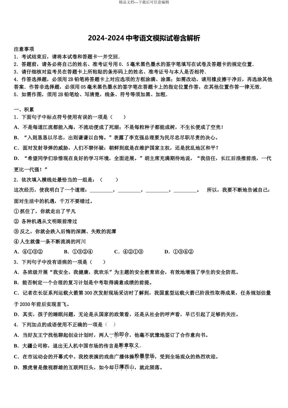 广西玉林博白县中考二模语文试题含解析_第1页