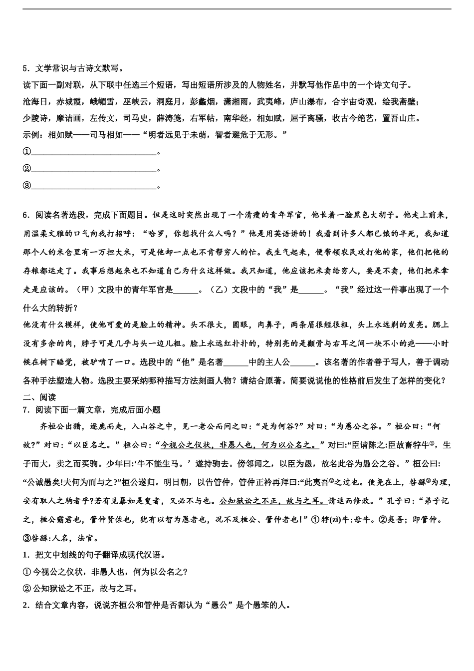 广西玉林博白县中考二模语文试题含解析_第2页