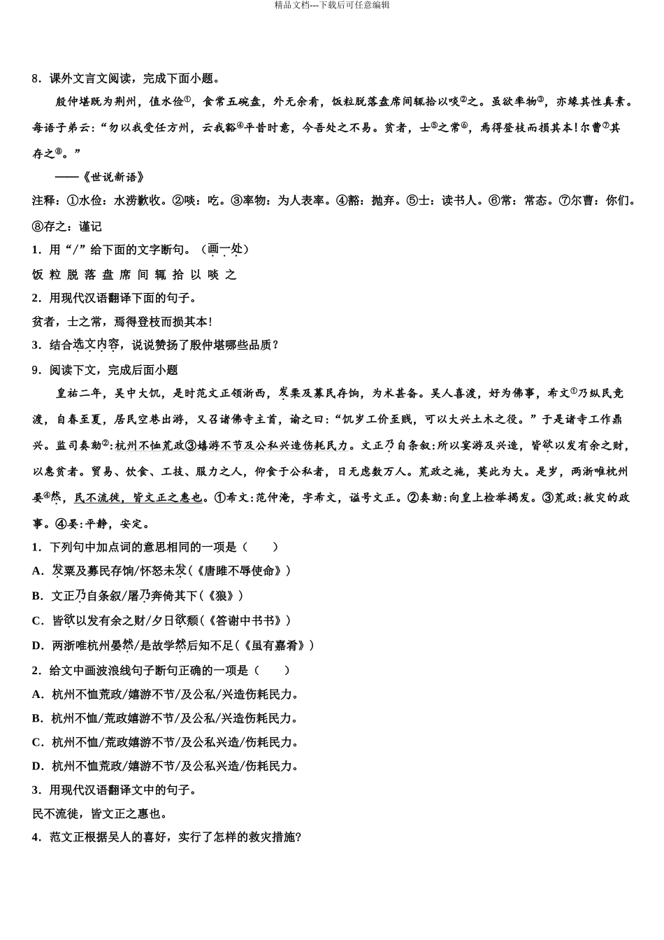 广西玉林博白县中考二模语文试题含解析_第3页