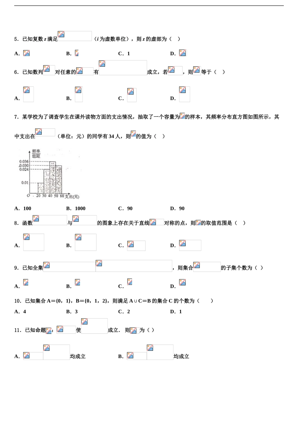 广西玉林、柳州市高考数学一模试卷含解析_第2页