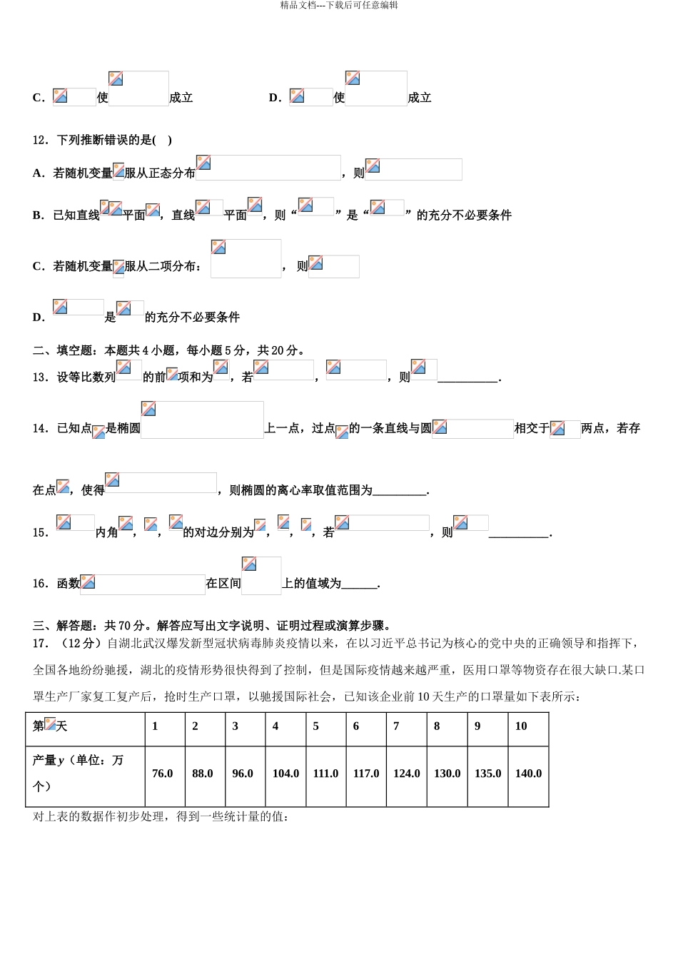 广西玉林、柳州市高考数学一模试卷含解析_第3页