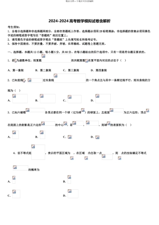广西玉林、柳州市高考数学一模试卷含解析