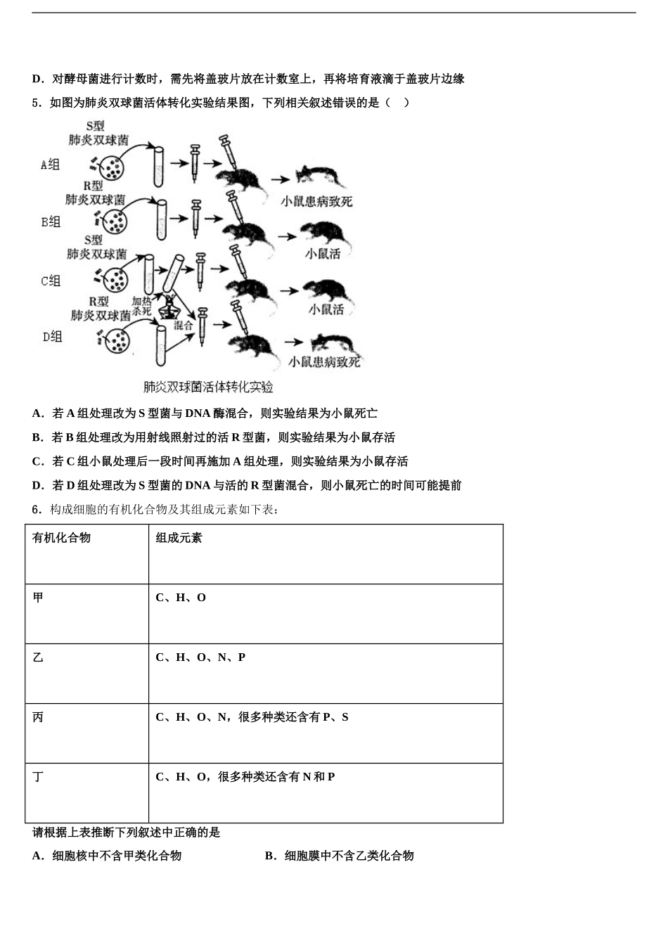 广西玉林市玉州区高三下学期第六次检测生物试卷含解析_第2页