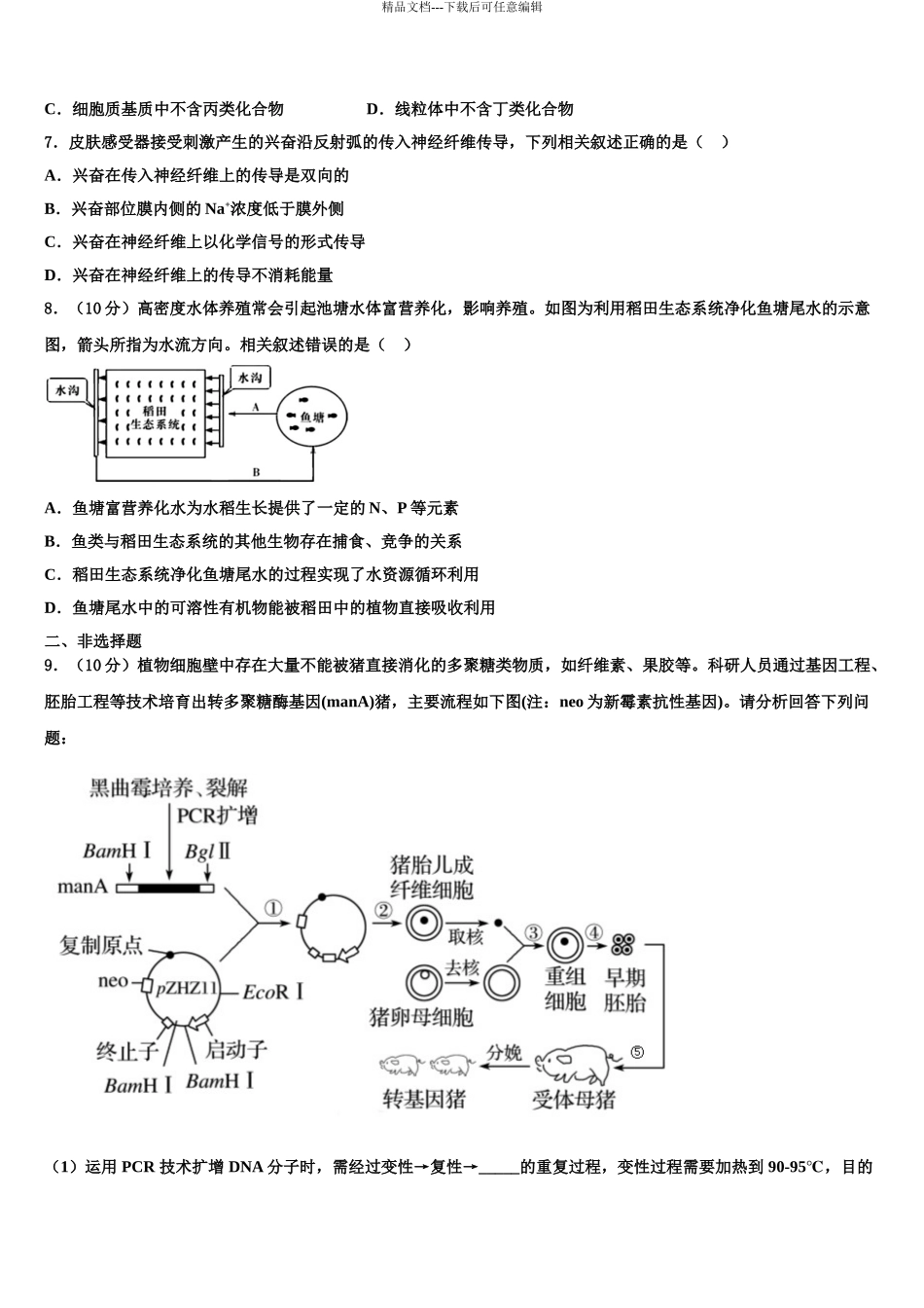 广西玉林市玉州区高三下学期第六次检测生物试卷含解析_第3页