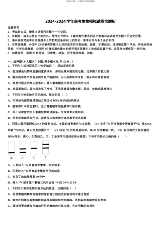 广西玉林市玉州区高三下学期第六次检测生物试卷含解析