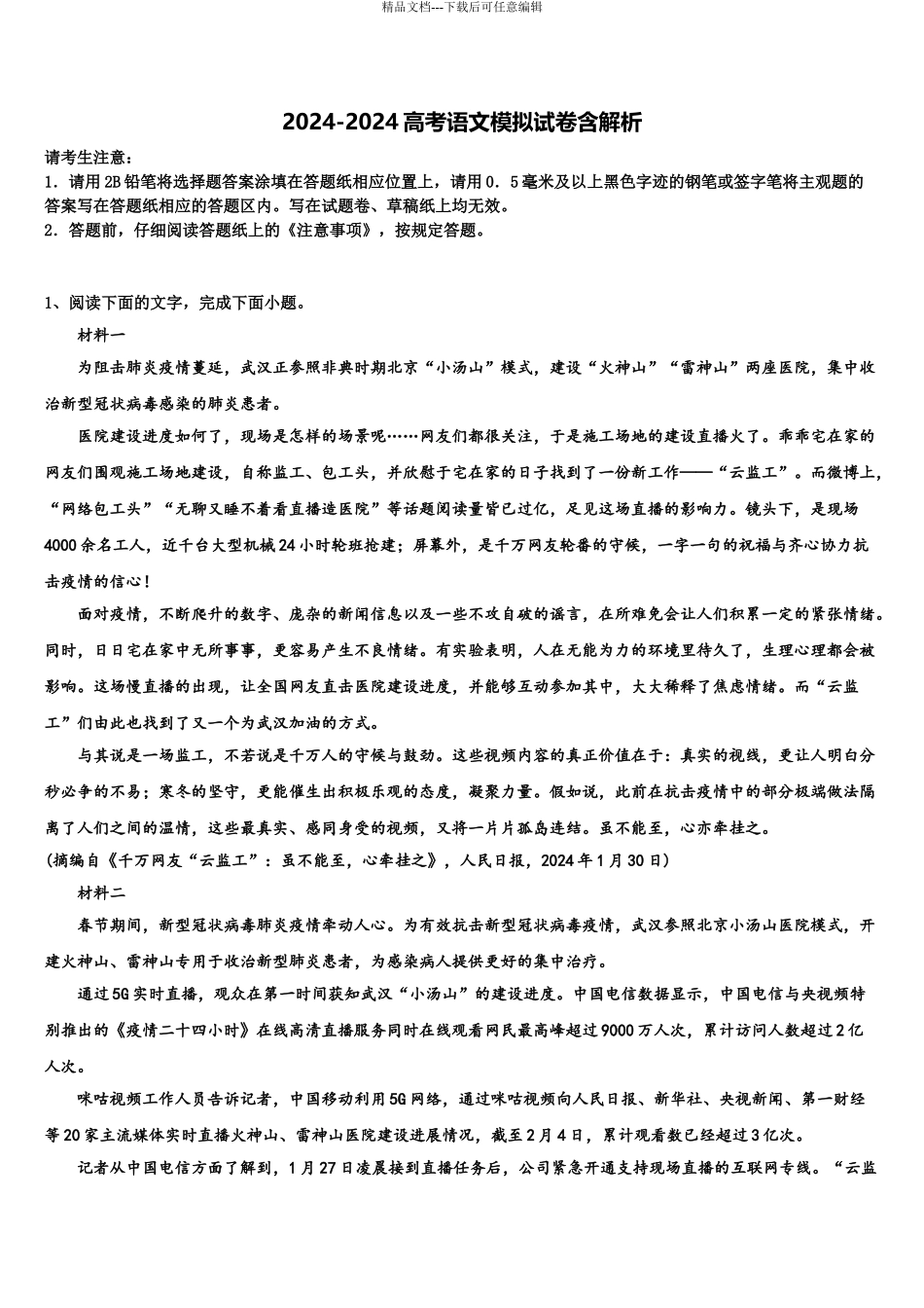 广西玉林市玉州区高三第二次诊断性检测语文试卷含解析_第1页
