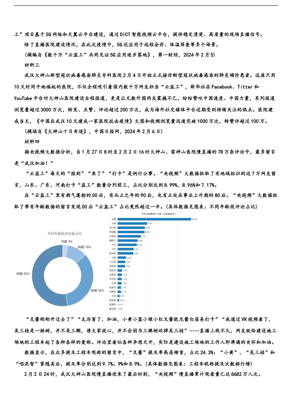 广西玉林市玉州区高三第二次诊断性检测语文试卷含解析_第2页