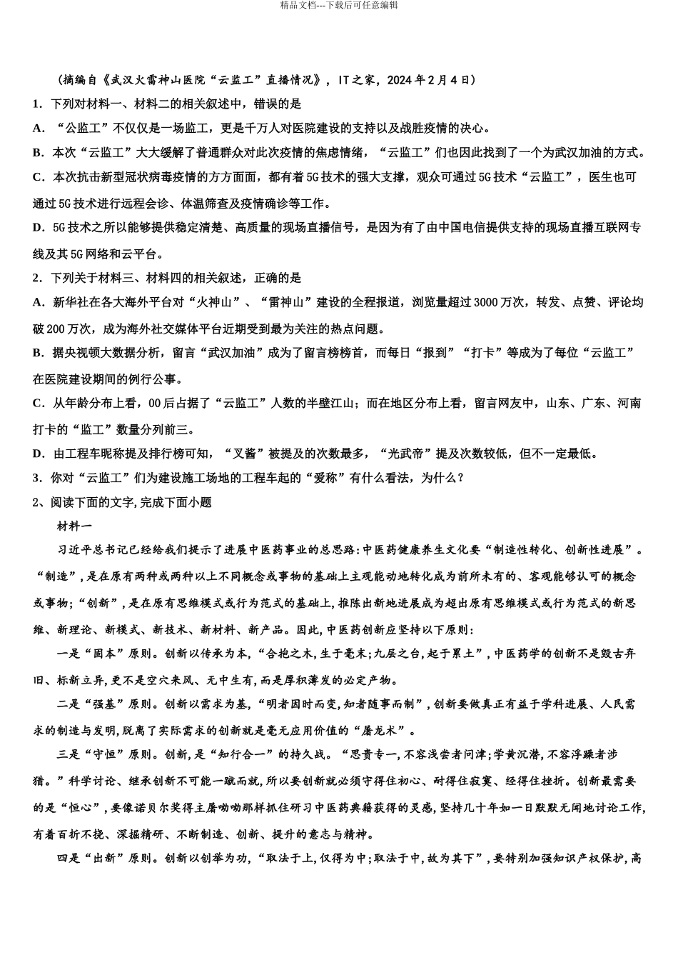广西玉林市玉州区高三第二次诊断性检测语文试卷含解析_第3页