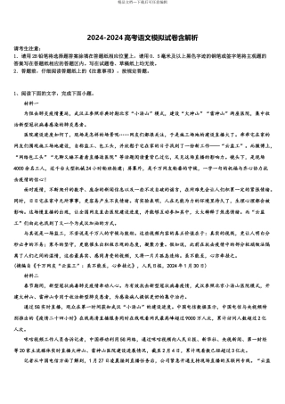 广西玉林市玉州区高三第二次诊断性检测语文试卷含解析