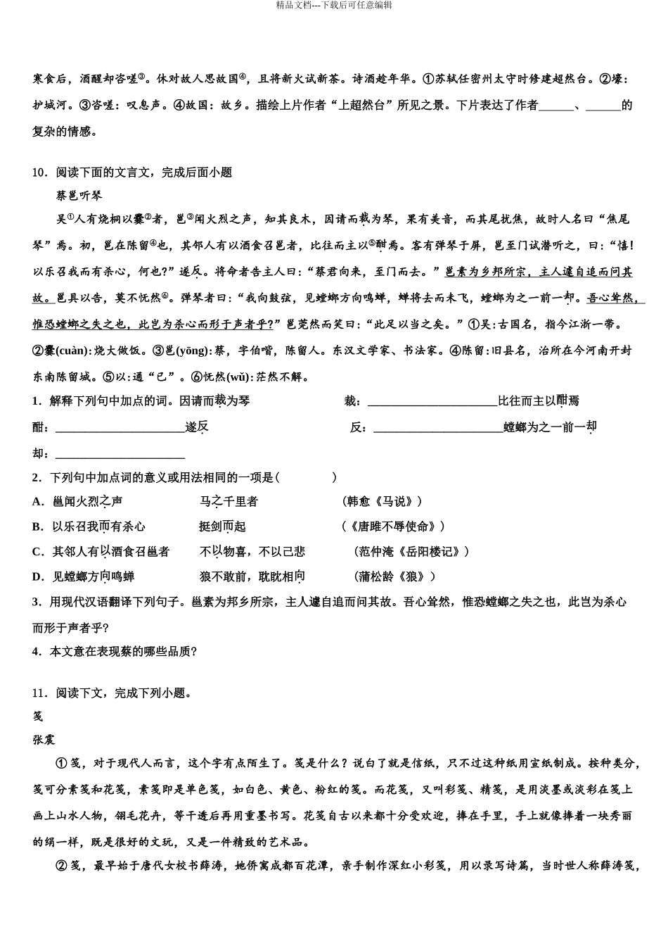 广西梧州市苍梧县重点达标名校初中语文毕业考试模拟冲刺卷含解析_第3页