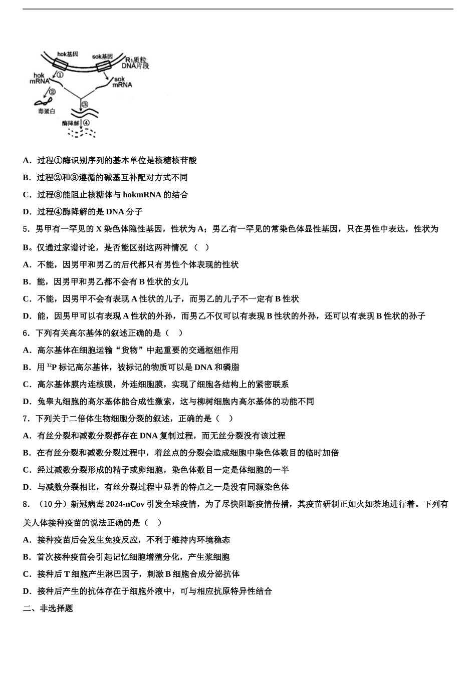 广西梧州市蒙山县蒙山中学高三第五次模拟考试生物试卷含解析_第2页