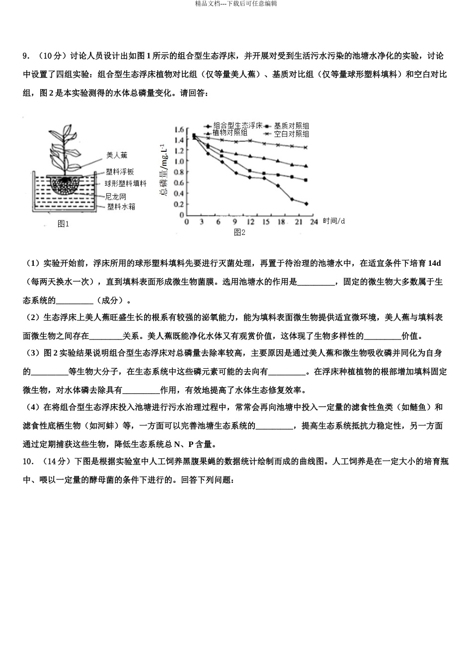 广西梧州市蒙山县蒙山中学高三第五次模拟考试生物试卷含解析_第3页