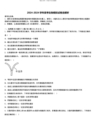 广西梧州市蒙山县蒙山中学高三第五次模拟考试生物试卷含解析