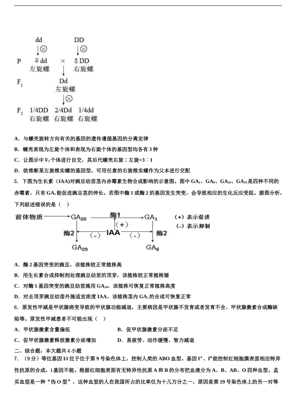 广西玉林市福绵区高考适应性考试生物试卷含解析_第2页