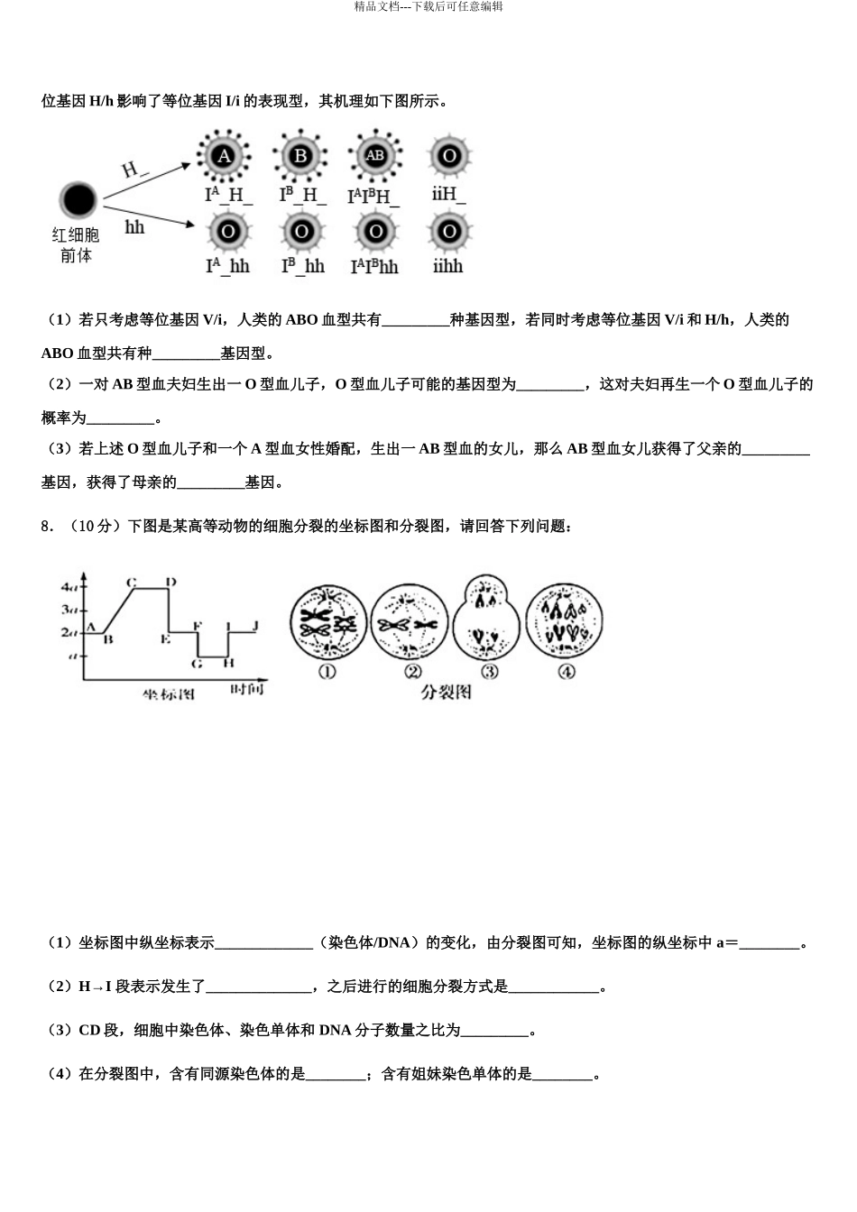 广西玉林市福绵区高考适应性考试生物试卷含解析_第3页
