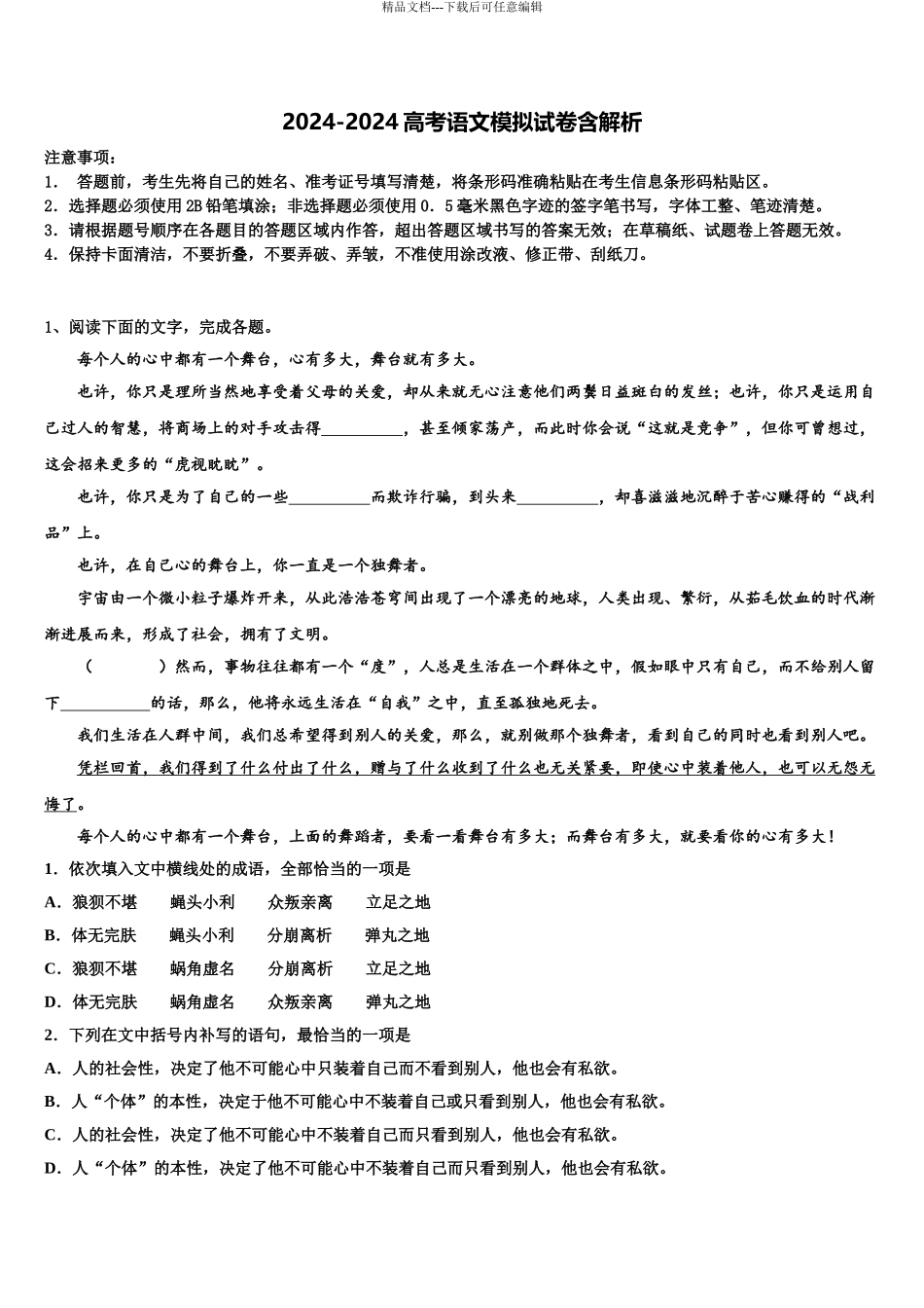 广西玉林市福绵高级中学高考语文三模试卷含解析_第1页