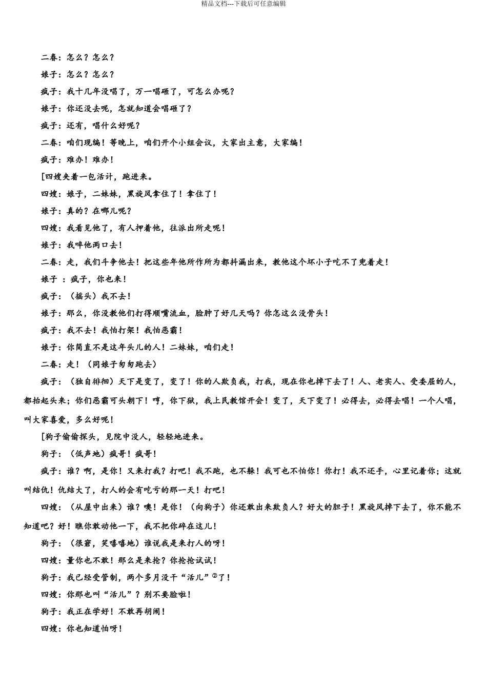 广西玉林市福绵高级中学高考语文三模试卷含解析_第3页