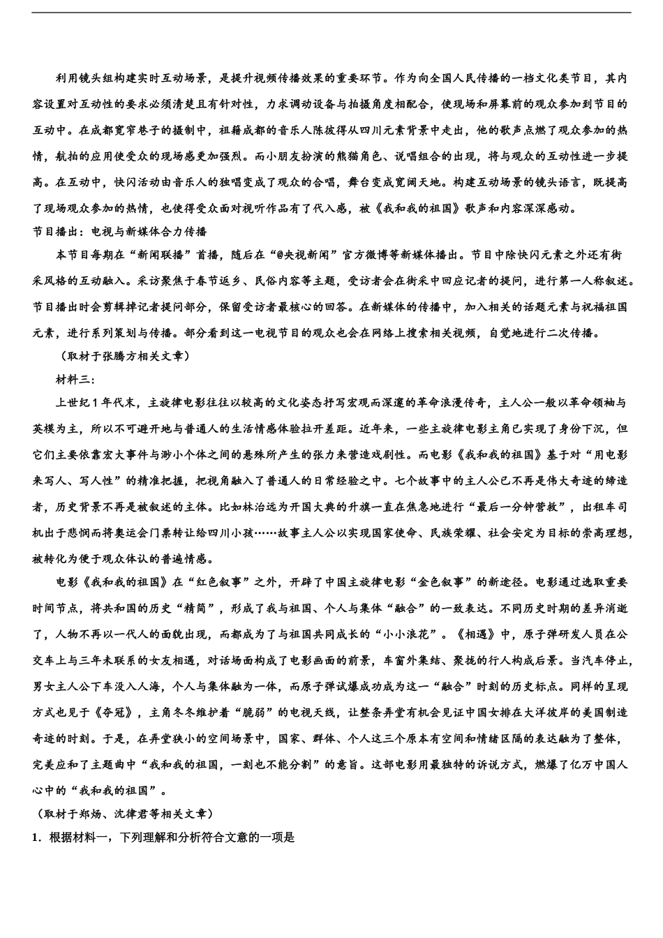 广西玉林市重点中学高三3月份第一次模拟考试语文试卷含解析_第2页