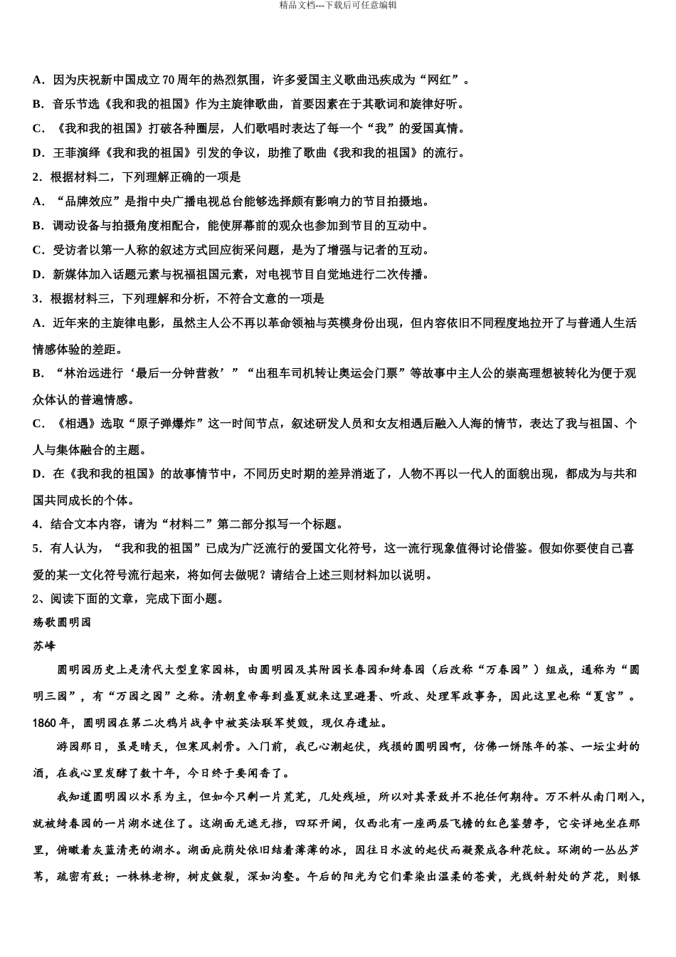 广西玉林市重点中学高三3月份第一次模拟考试语文试卷含解析_第3页