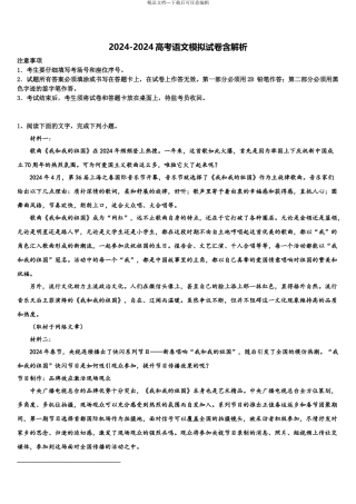 广西玉林市重点中学高三3月份第一次模拟考试语文试卷含解析