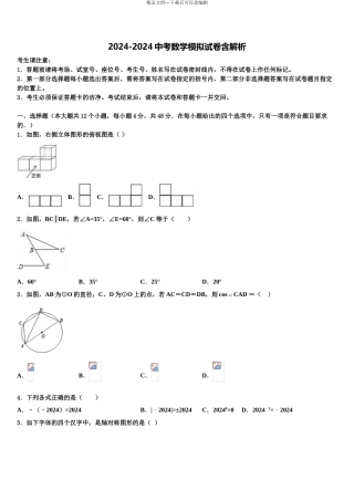 广西河池市、柳州市重点名校中考数学全真模拟试卷含解析