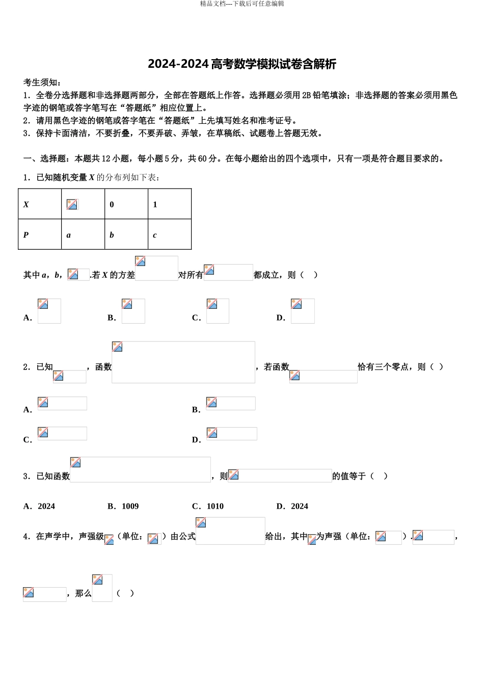 广西武鸣高中高三最后一模数学试题含解析_第1页