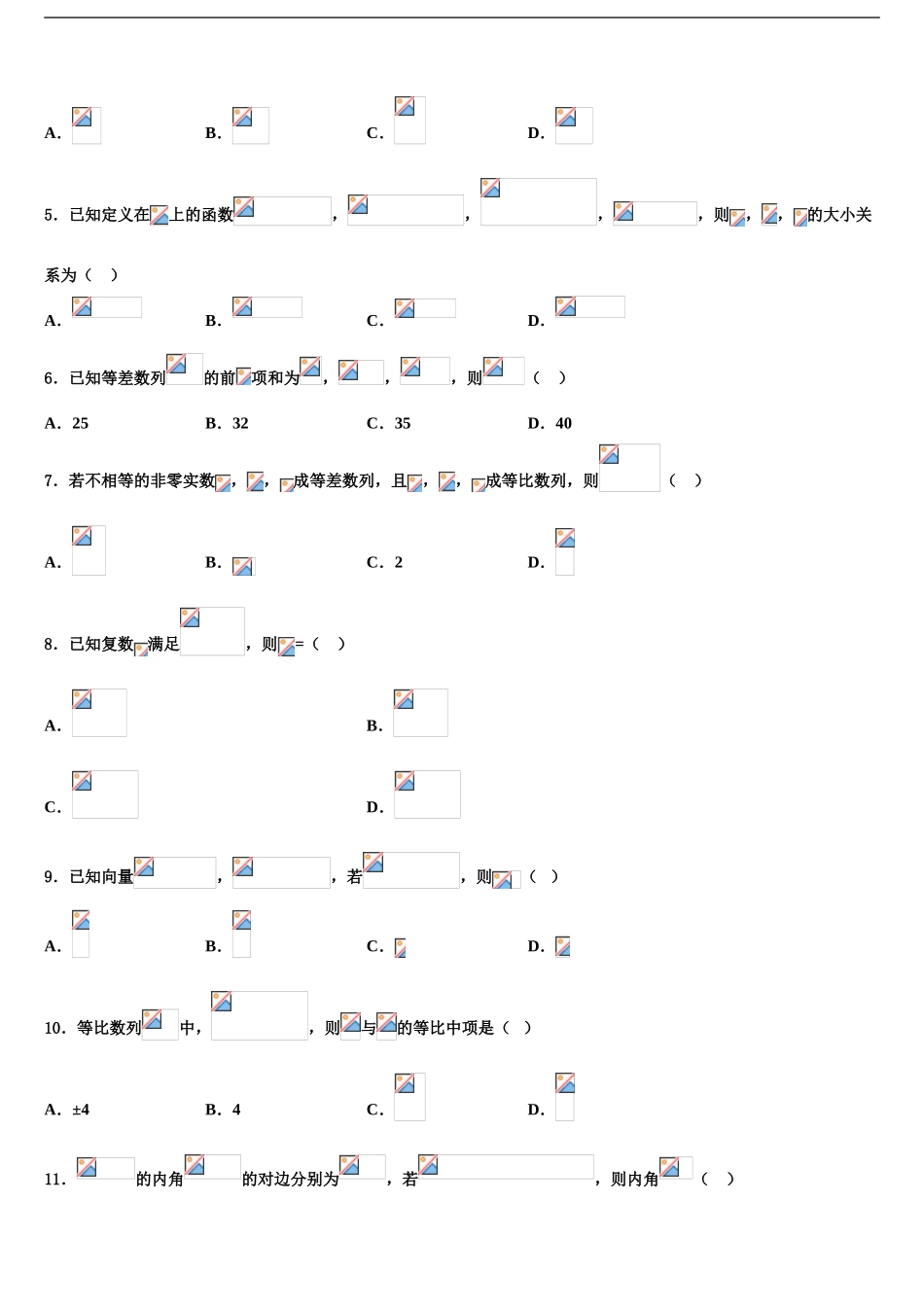 广西武鸣高中高三最后一模数学试题含解析_第2页