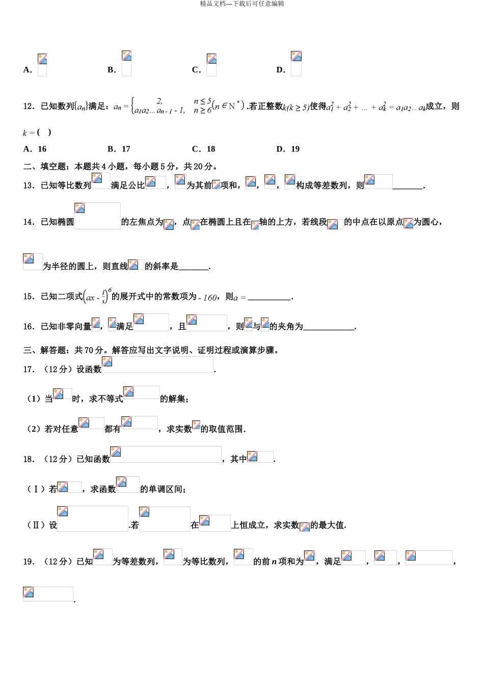 广西武鸣高中高三最后一模数学试题含解析_第3页