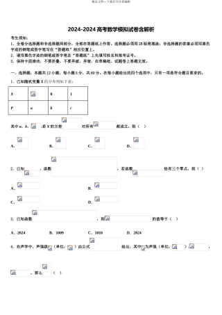 广西武鸣高中高三最后一模数学试题含解析
