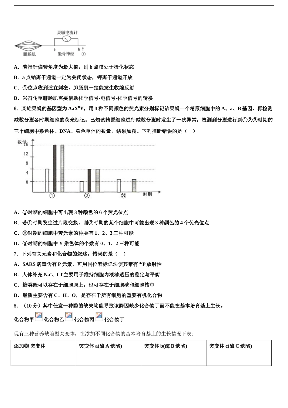 广西玉林高级中学高三下学期第五次调研考试生物试题含解析_第2页