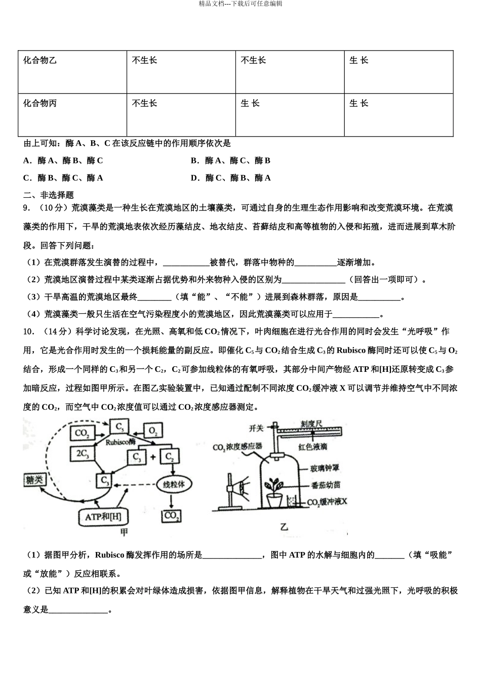 广西玉林高级中学高三下学期第五次调研考试生物试题含解析_第3页